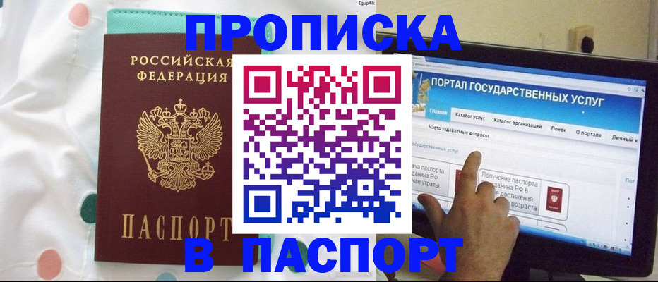 временная регистрация для всех в Фурманове