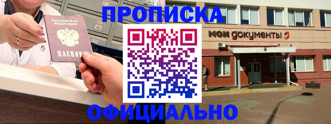 прописка для военкомата в Фурманове