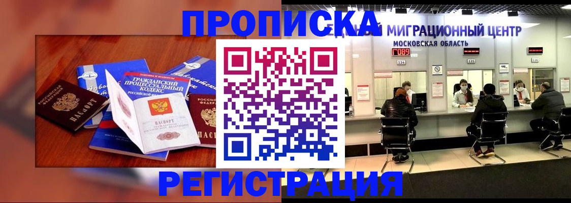 временная регистрация надежно в Фурманове